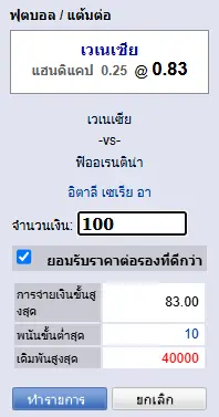 แทงบอลเต็ง
