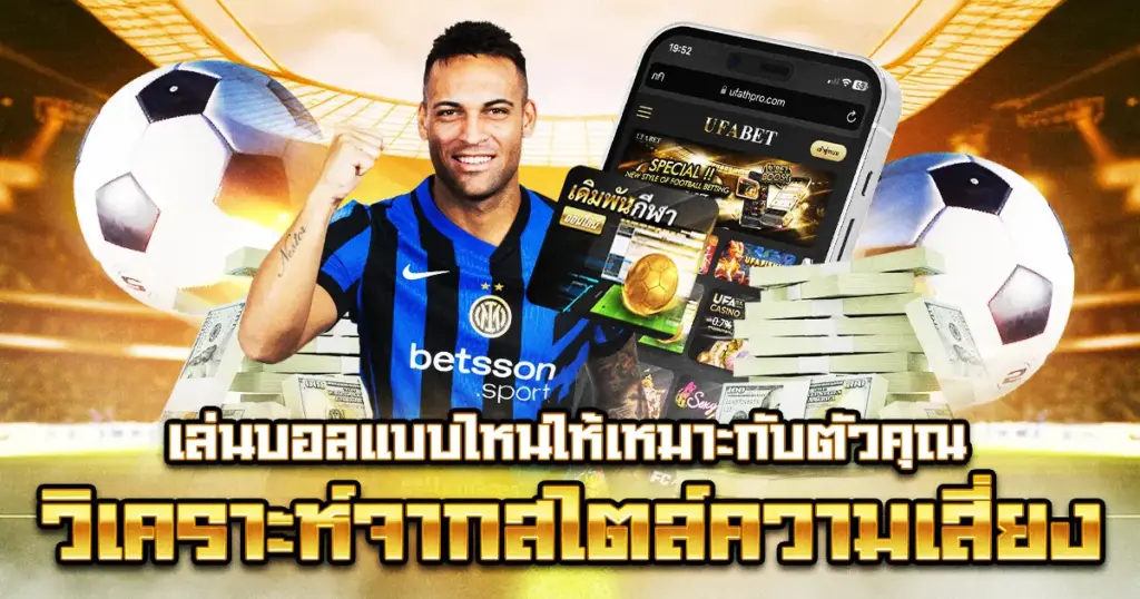 วิเคราะห์แทงบอล