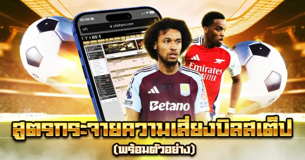 สูตรกระจายความเสี่ยงบิลสเต็ป