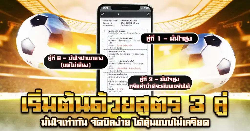 สูตรสเต็ป 3 คู่