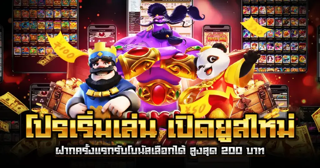 โปรเริ่มเล่น