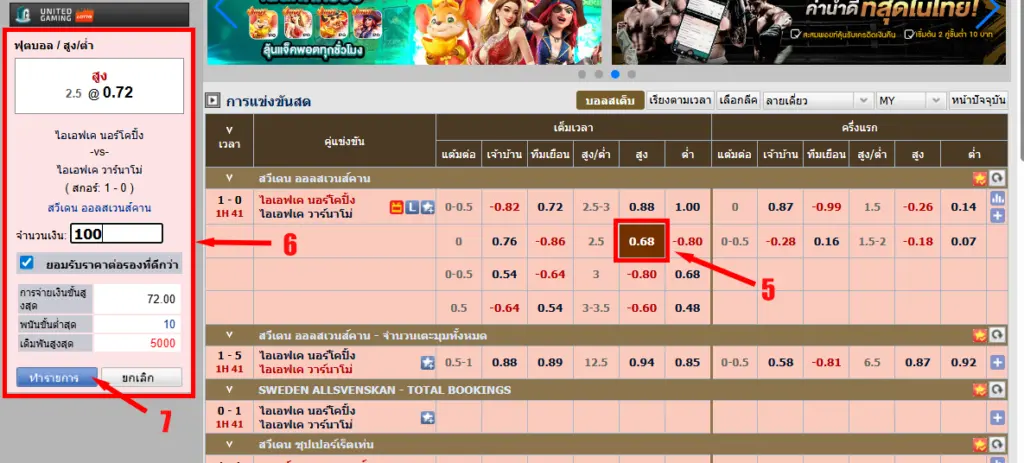 ขั้นตอนการแทงบอลสูงต่ำ 2