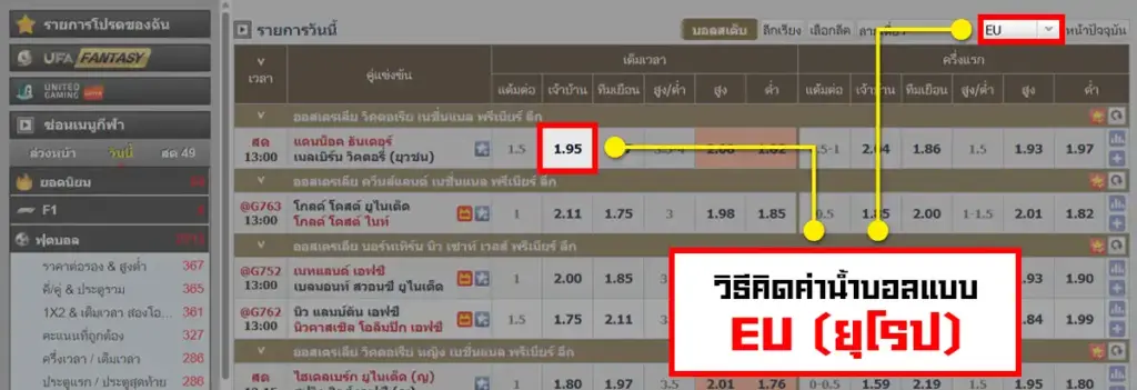 ค่าน้ำบอล