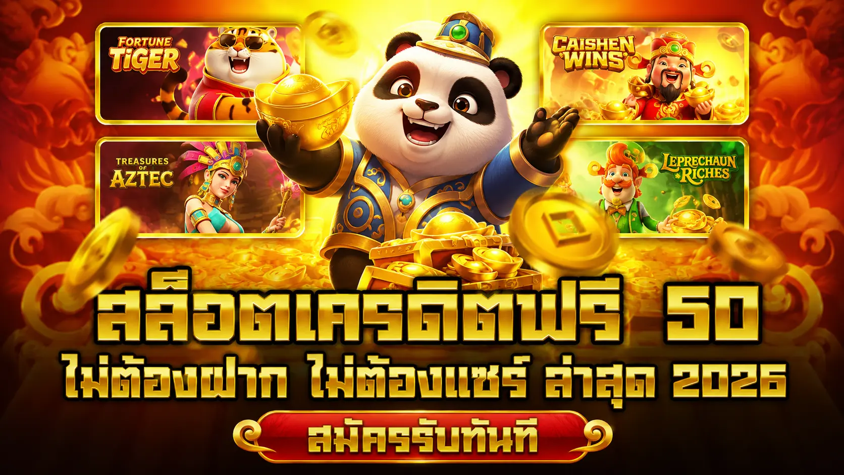 สล็อตเครดิตฟรี 50